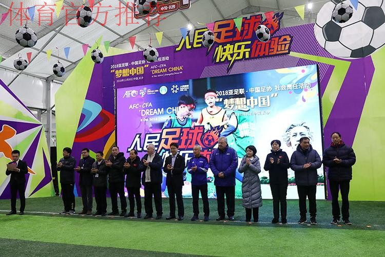首届人民足球嘉年华活动在长沙全面拉开帷幕
