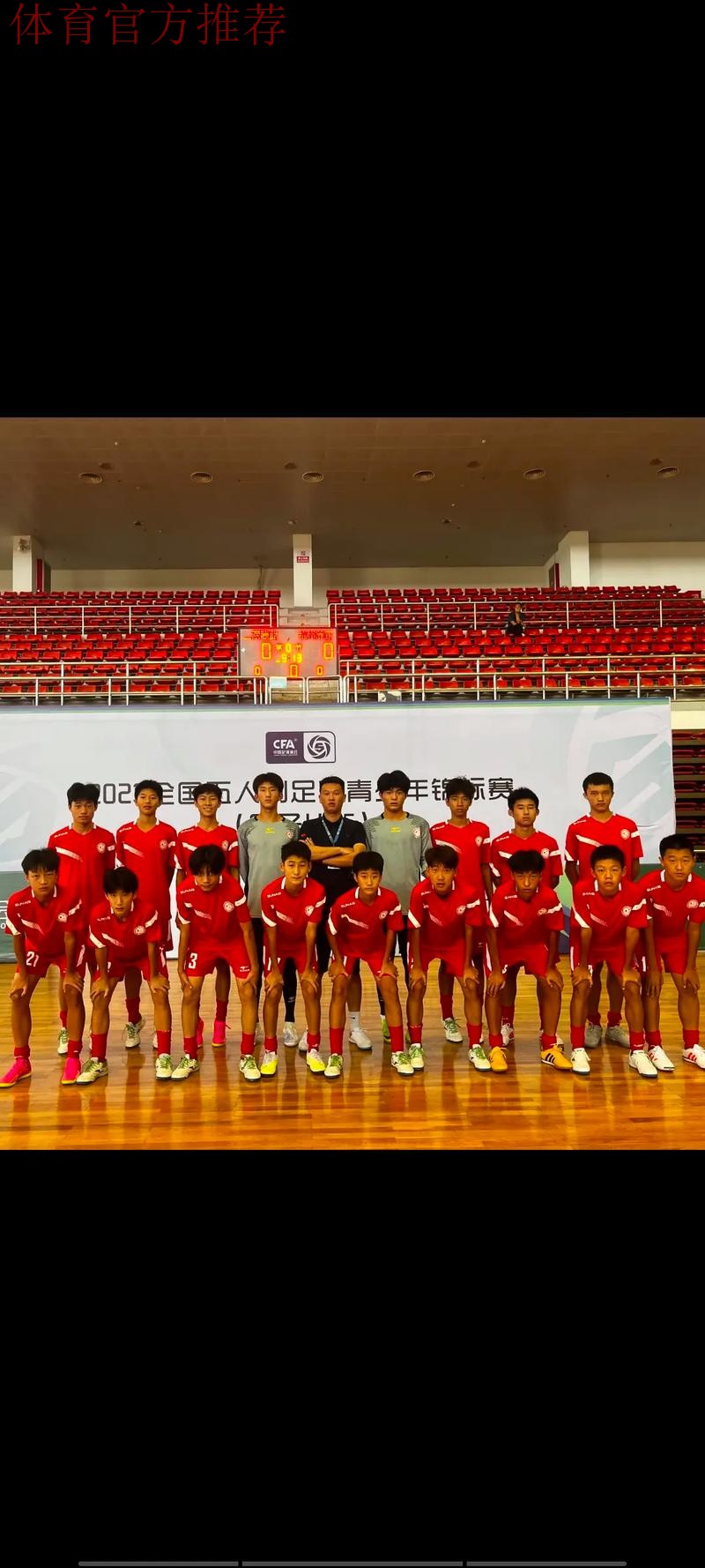 U-15室内五人制足锦赛落幕 江苏夺冠2人入选最佳