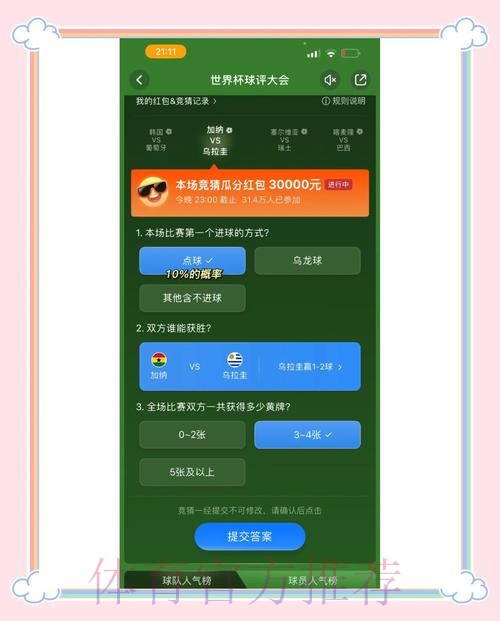 世界杯竞猜平台精选,轻松赢取大奖 世界杯竞猜平台精选,轻松赢取大奖